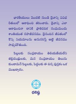 భారతీయ సంప్రదాయము - Image 2