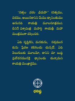 గాయత్రి మంత్ర అవగాహన - Image 2