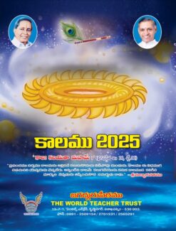 కాలము 2025